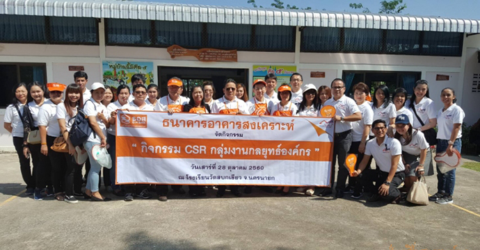 กิจกรรมเพื่อสังคม
