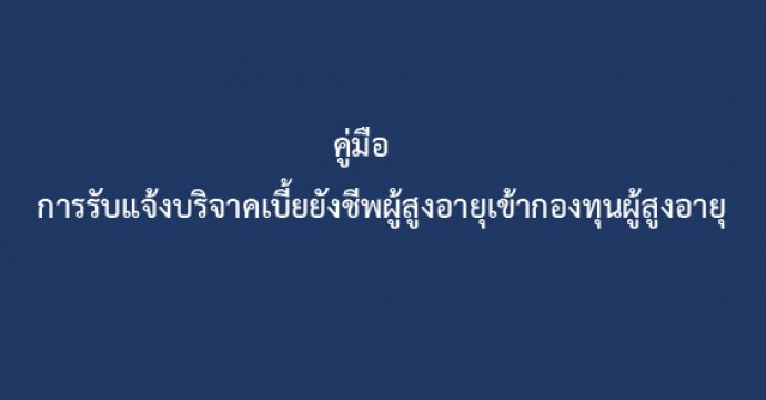 ข่าวประชาสัมพันธ์ 