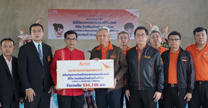 กิจกรรมเพื่อสังคม