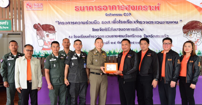 กิจกรรมเพื่อสังคม