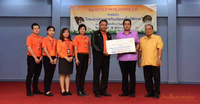 กิจกรรมเพื่อสังคม