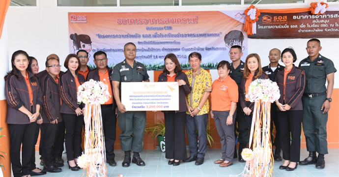 กิจกรรมเพื่อสังคม