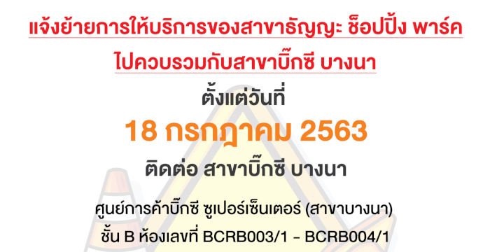 ข่าวประชาสัมพันธ์ 