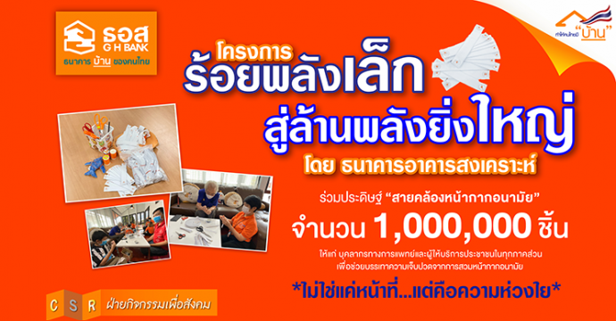 กิจกรรมเพื่อสังคม