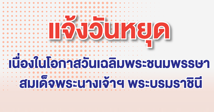 ข่าวประชาสัมพันธ์ 
