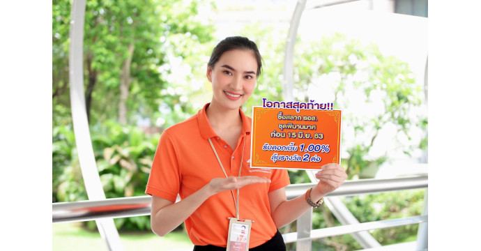 ข่าวสลากออมทรัพย์ ธอส.