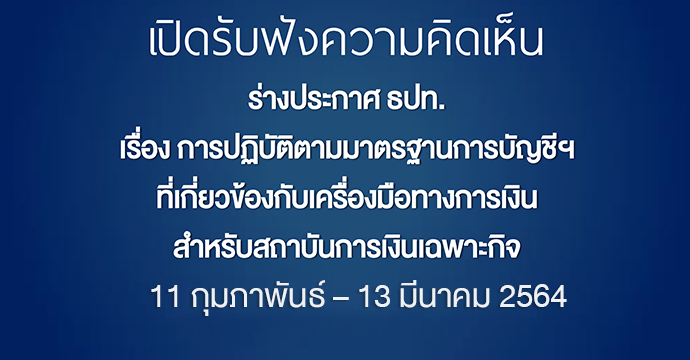 ข่าวฝากประชาสัมพันธ์