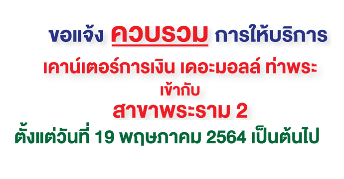 ข่าวประชาสัมพันธ์ 