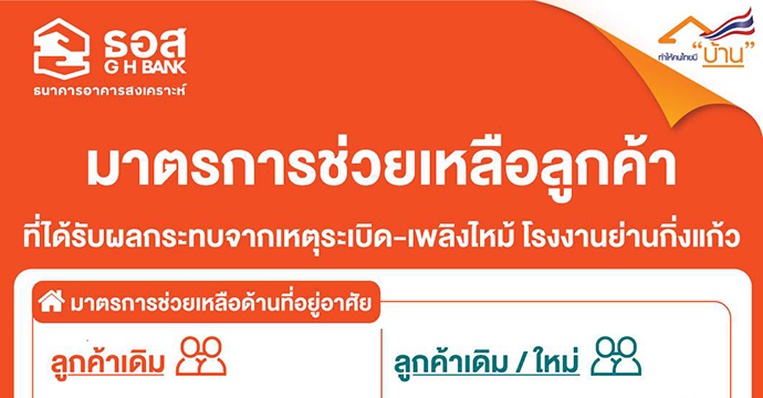 ข่าวประชาสัมพันธ์ 