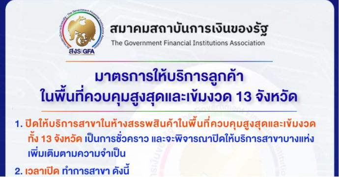 ข่าวฝากประชาสัมพันธ์