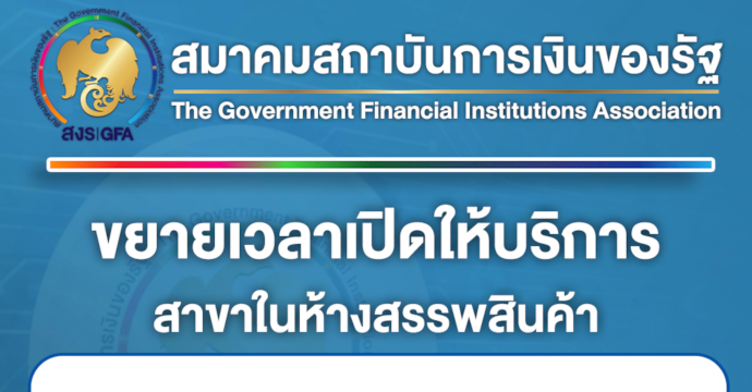 ข่าวฝากประชาสัมพันธ์