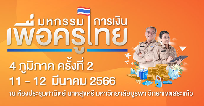 ข่าวประชาสัมพันธ์ 