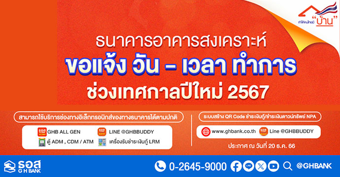 ข่าวประชาสัมพันธ์ 