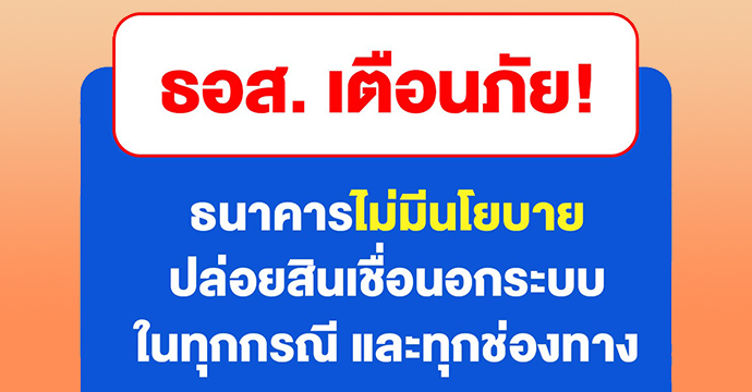 ข่าวประชาสัมพันธ์ 