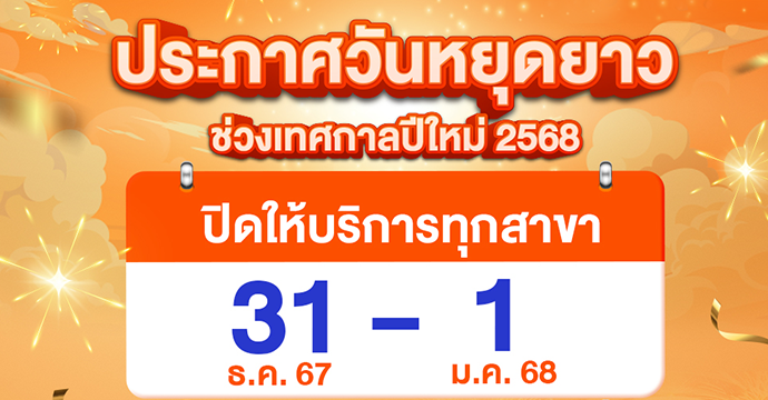 ข่าวประชาสัมพันธ์ 