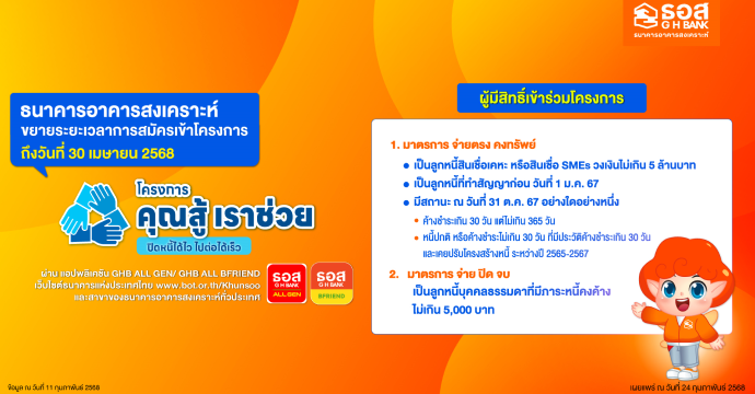 ข่าวประชาสัมพันธ์ 