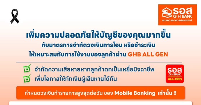 ฟังก์ชั่นใหม่ในแอป GHB ALLGEN การกำหนดเพดานวงเงินสูงสุดต่อวัน Customer Profiling