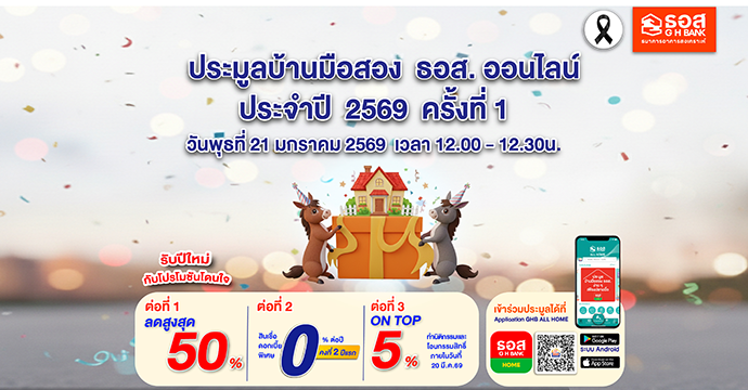 ข่าวประชาสัมพันธ์ 