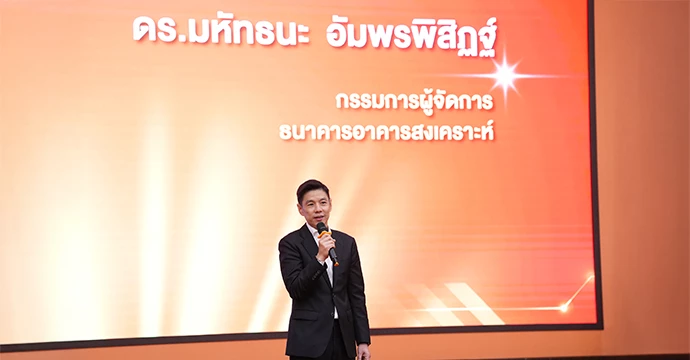 ก้าวใหม่ ธอส.ทำให้คนไทยมีบ้านอย่างยั่งยืนภายใต้การนำองค์กรของกรรมการผู้จัดการ คนที่ 15 ดึงเทคโนโลยี Gen AI – Data – Digital ยกระดับการทำงานทุกมิติ