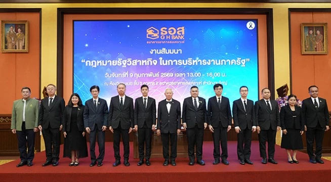 รองนายกรัฐมนตรี ร่วมสัมมนา “กฎหมายรัฐวิสาหกิจ ในการบริหารงานภาครัฐ” จัดโดยธนาคารอาคารสงเคราะห์