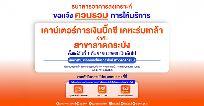 ข่าวประชาสัมพันธ์ 