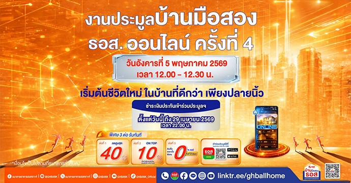 ข่าวประชาสัมพันธ์ 