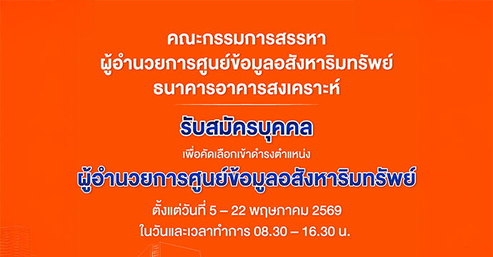 ข่าวฝากประชาสัมพันธ์