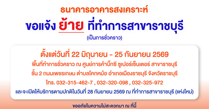 ข่าวประชาสัมพันธ์ 