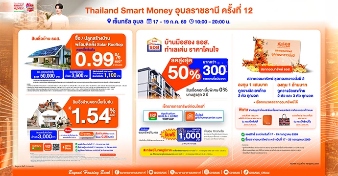 ธอส. ชวนเปลี่ยนหลังคาบ้านเป็นพลังงานสะอาด ติดตั้ง Solar Rooftop ผ่อนเริ่มต้นเดือนละ 1,100 บาท  ในงาน Thailand Smart Money อุบล ครั้งที่ 12