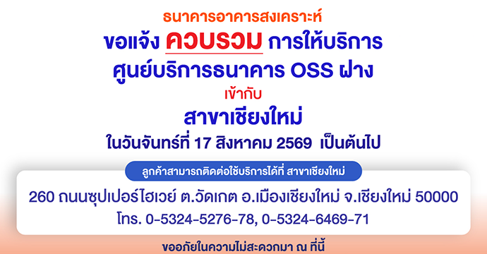 ข่าวประชาสัมพันธ์ 