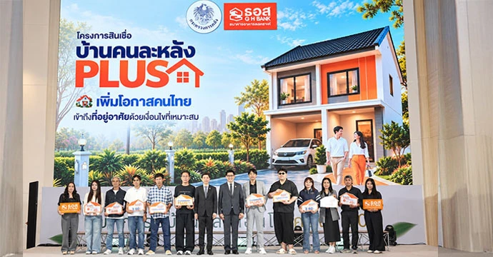 ธอส. มอบสินเชื่อบ้านคนละหลัง PLUS ให้ลูกค้ากลุ่มแรก ในงานมหกรรมบ้านและคอนโด ครั้งที่ 50