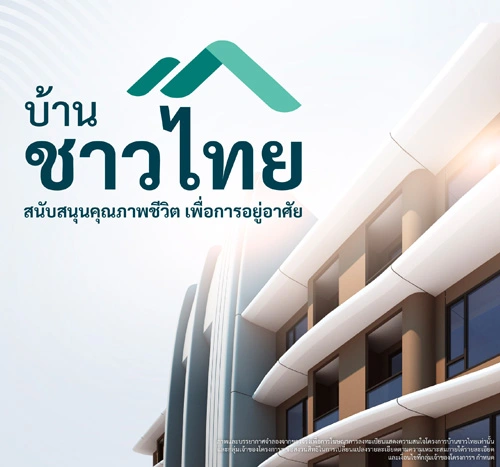 บ้านชาวไทย