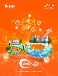 รายงานประจำปี 2568