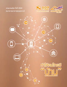 รายงานประจำปี 2559