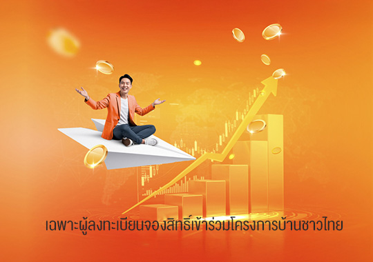 เงินฝากซุปเปอร์ออมทรัพย์พิเศษ  บวก อัตราดอกเบี้ย 0.05% ต่อปี  เป็นระยะเวลา 6 เดือน